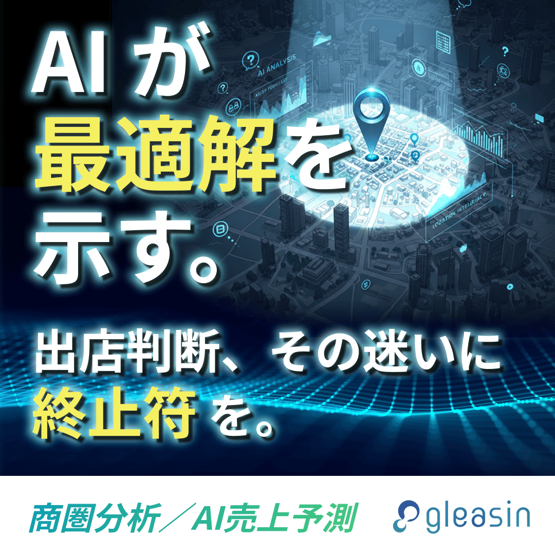 gleasin キャンペーン