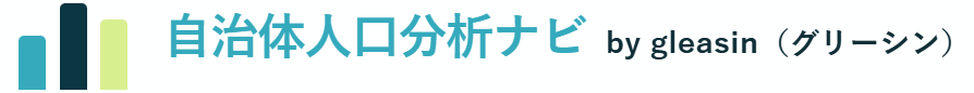自治体人口分析ナビ